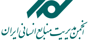 انجمن مدیریت منابع انسانى ایران